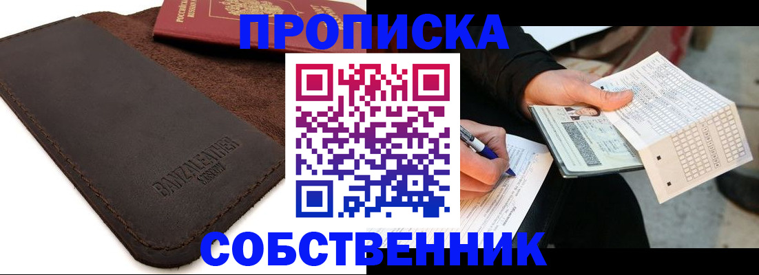 прописка в квартире в Сафоново
