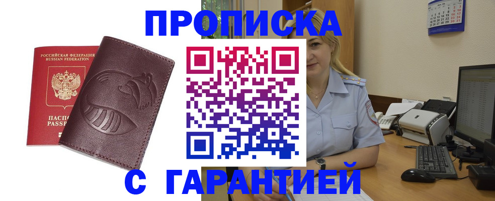 прописка ребенка в Сафоново